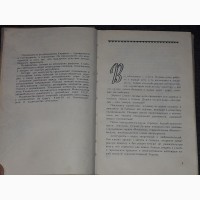 Путеводитель по автомобильным дорогам Украины. 1965 год