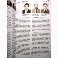 ХТО Є ХТО Професори Національного університету Київський політехнічний інститут КПІ 100лет