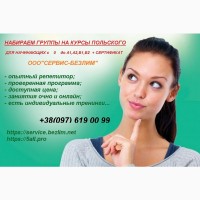 Курсы польского языка онлайн