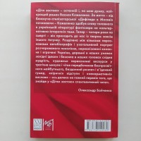 Василь Кожелянко. Діти застою