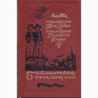 Библиотека Приключений для детей (20 томов +2 доп. тома), Дефо Свифт Стивенсон Хаггард