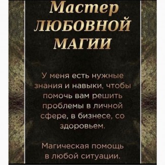 Приворот в Мариуполе, возврат мужа в Мариуполе, любовный приворот в Мариуполе, отворот