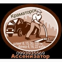 Ассенизатор илосос г. Краматорск. Выкачка ям