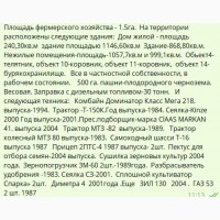 Агрохозяйство 502 гектара.Донецк