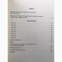 Мирон Кордуба. Щоденник 1918 - 1925 Свідоцтво про добу Визвольних змагань 1917 - 1921