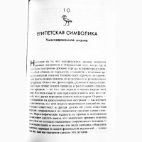 Боги, построившие пирамиды. Египет до фараонов. Эдвард Ф. Малковски