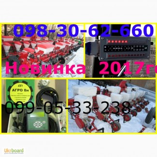 Сеялка Су-8Гибрид или Упс-8(Веста) в комплекте Нива-12м или Агро-8Н на выбор(считает ГА)