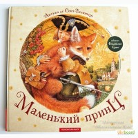 Маленький принц - Абабагаламага