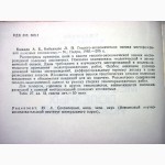 Геолого-экономическая оценка месторождений полезных ископаемых 1985 Каждан Кобахидзе