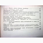 Геолого-экономическая оценка месторождений полезных ископаемых 1985 Каждан Кобахидзе