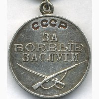 Медаль «За боевые заслуги