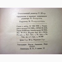 Мейе Введение в сравнительное изучение индоевропейских языков 1938 Научный труд