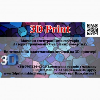 Изготовление пластмассовых деталей с помощь 3D принтера. Магазин электронных аксессуаров