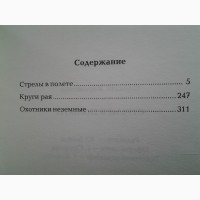 Алексей Корепанов. Стрелы в полете. Серия: Антология МиФа