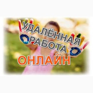 Работа молодым и инергичным