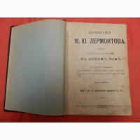 Полное собрание сочинений М.Ю. Лермонтова в одном том. Редкое из. Москва-1914 г. - 1061 с