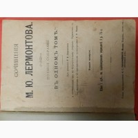 Полное собрание сочинений М.Ю. Лермонтова в одном том. Редкое из. Москва-1914 г. - 1061 с