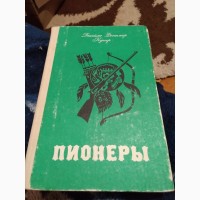 Джеймс Фенимор Купер. Пионеры. Книга