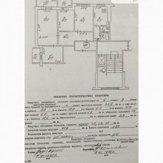 Продаємо 4 кім квартиру по вул Кульпарківській