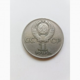 1 рубль 1975 року. 30 років перемоги