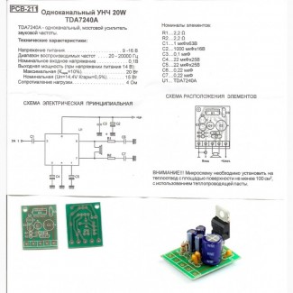 Радиоконструктор Radio-Kit Радио-Кит k211 моно УНЧ 20 ватт на микросхеме TDA7240A +9…16в