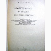 Учебное пособие для судоводителей Курс английского языка для вахтенных помощников Дубнер