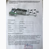 Автоматическая линия для производства медицинских масок ZX-1950