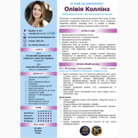 Резюме на замовлення всіма мовами світу. CV na zamówienie. Resume Writing Serviсe