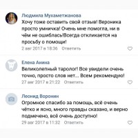 Гадания на Таро и Оракуле