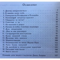 Сергей Батурин Ваш во имя революции Джек Лондон биография