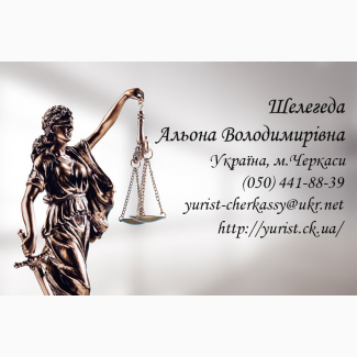 Термінова реєстрація змін ТОВ, ПП, ФОП м. Черкаси та Черкаський район