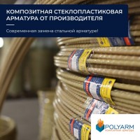 Кладочна Сітка. Композитна арматура. Завод виробник Polyarm