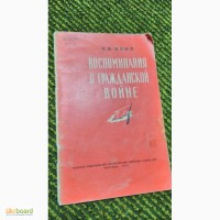 Воспоминания о гражданской войне И.Якир