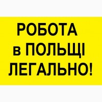 РОБОТА. Монтажник Металоконструкцій. Робота в Польщі. Офіційно 2019