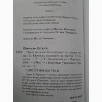 Віталій Юрченко. Пекло на землі. Серія: Бібліотека української героїки