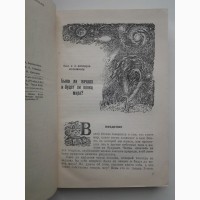 Беседы о природе и человеке. Воронцов-Вельяминов и др. (1947)