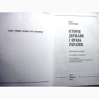 Музиченко Історія держави і права України 2001 з часів Київської Русі до сьогодення