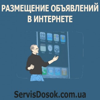 Розсилка оголошень це ServisDosok