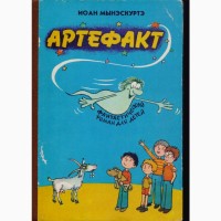 Сказки и приключения (29 книг) советских и зарубежных писателей