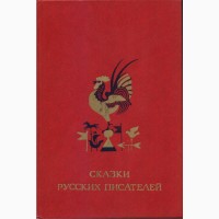 Сказки и приключения (29 книг) советских и зарубежных писателей