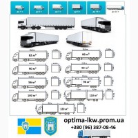 Грузоперевозки Житомир UA и Европе. Диспетчер, Експедитор, Логист