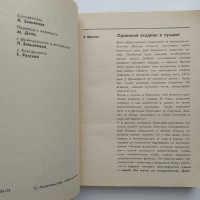 Акира Куросава Статьи Интервью Сценарий Фильмы Серия Мастера зарубежного киноискусства