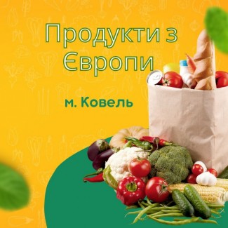 Продукти з Європи