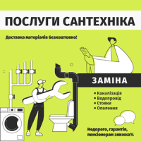 Послуги сантехніка недорого ВПО та пенсіонерам знижки