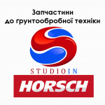 Пружинная стойка Хорш (Horsch) 34283704