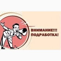 Дополнительный доход/совмещение