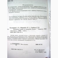 Кування коней та хвороби копит Калашник 1998 Анатомия Деформация Болезнях копыт ПРОДАНА