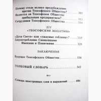 Блаватская Ключ к теософии. История теория теософии в религиозно-философской культуре чело