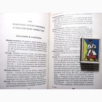 Блаватская Ключ к теософии. История теория теософии в религиозно-философской культуре чело