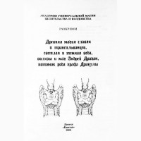 Трансильванская магия. Древняя магия славян и трансильванцев, светлая и темная веда. 2т